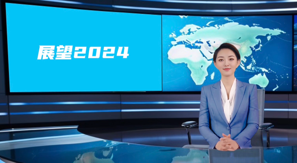 展望2024 为首都率先实现中国式现代化贡献更大力量