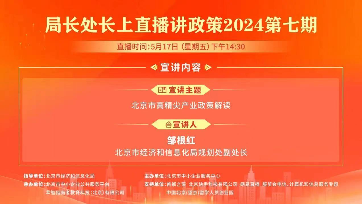 局处长讲政策第七期